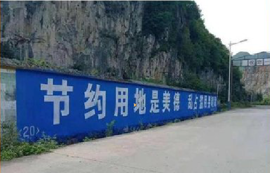 宁明墙体广告制作中那些醒目的标语。