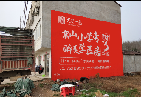 宁明户外墙体广告的独特宣传魅力